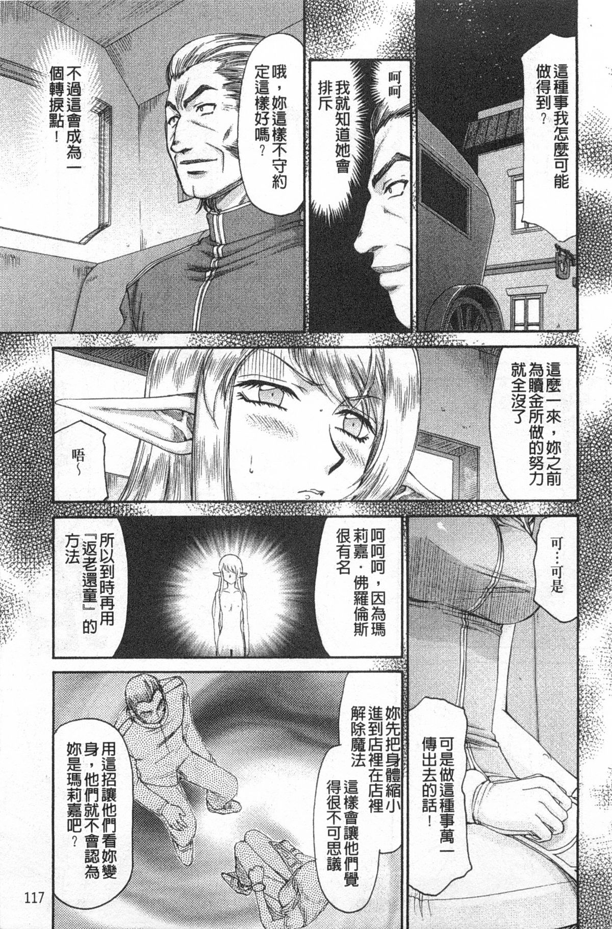 [たいらはじめ] エルフ騎士マリカ 淫辱遊戯 [中国翻訳]