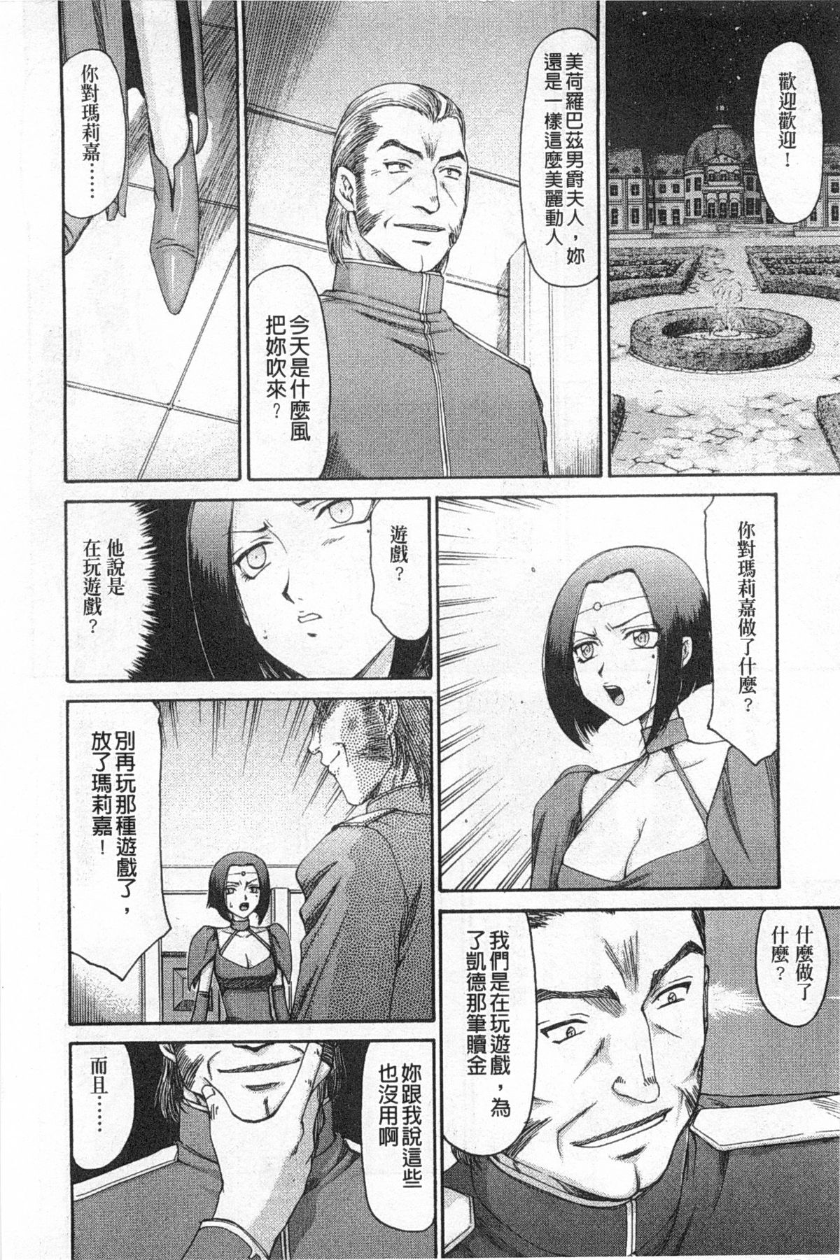 [たいらはじめ] エルフ騎士マリカ 淫辱遊戯 [中国翻訳]