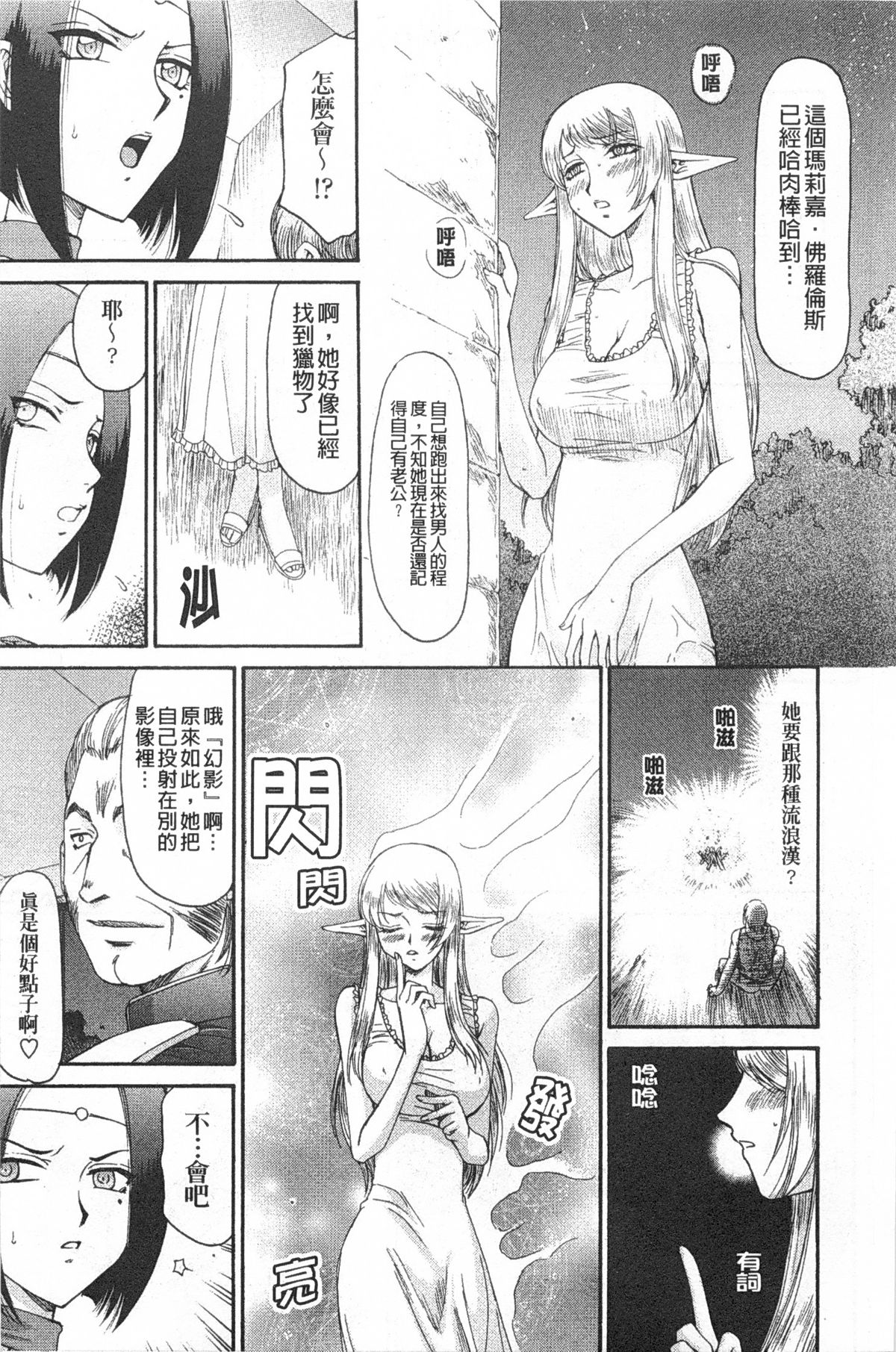 [たいらはじめ] エルフ騎士マリカ 淫辱遊戯 [中国翻訳]