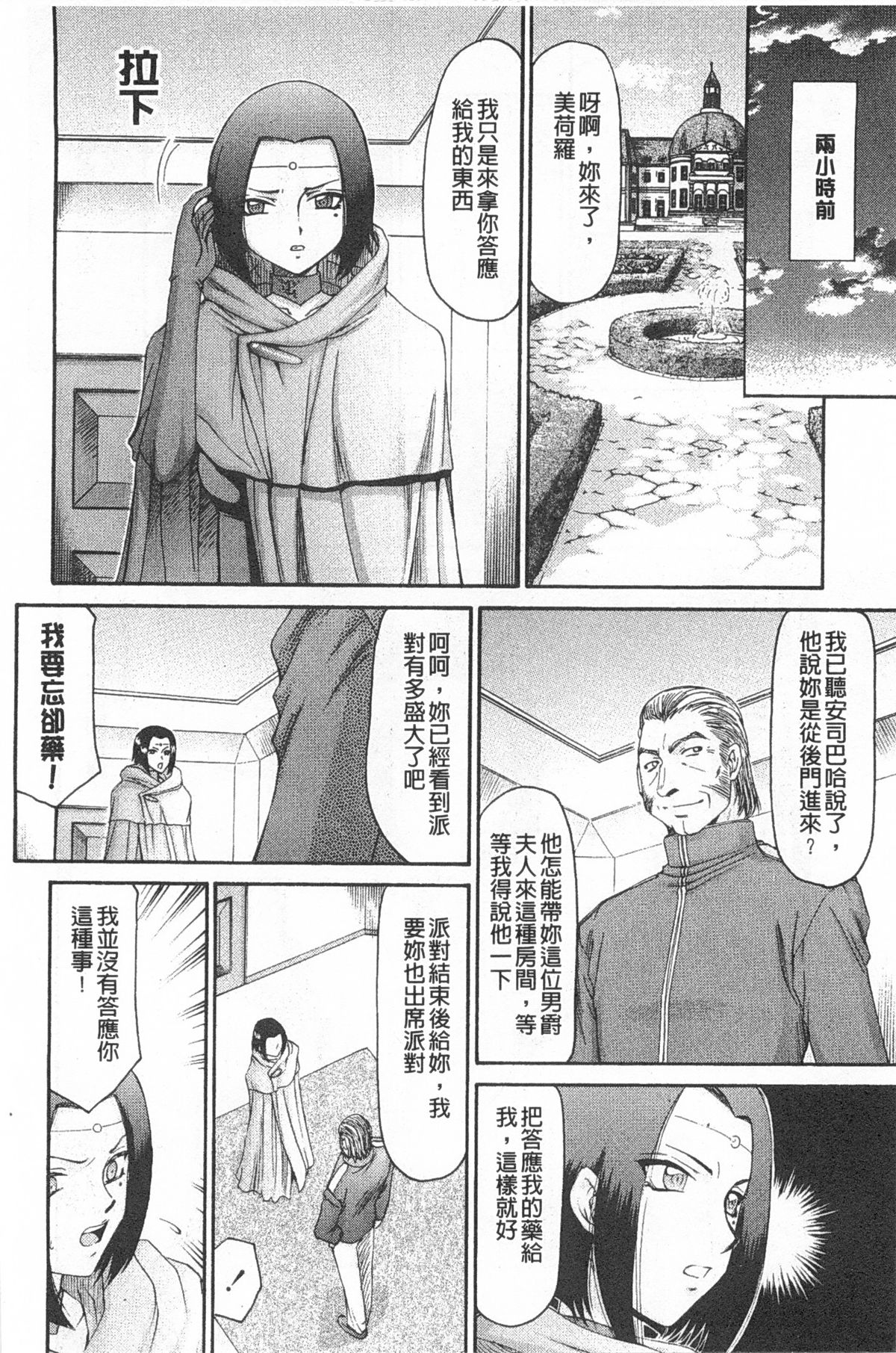 [たいらはじめ] エルフ騎士マリカ 淫辱遊戯 [中国翻訳]
