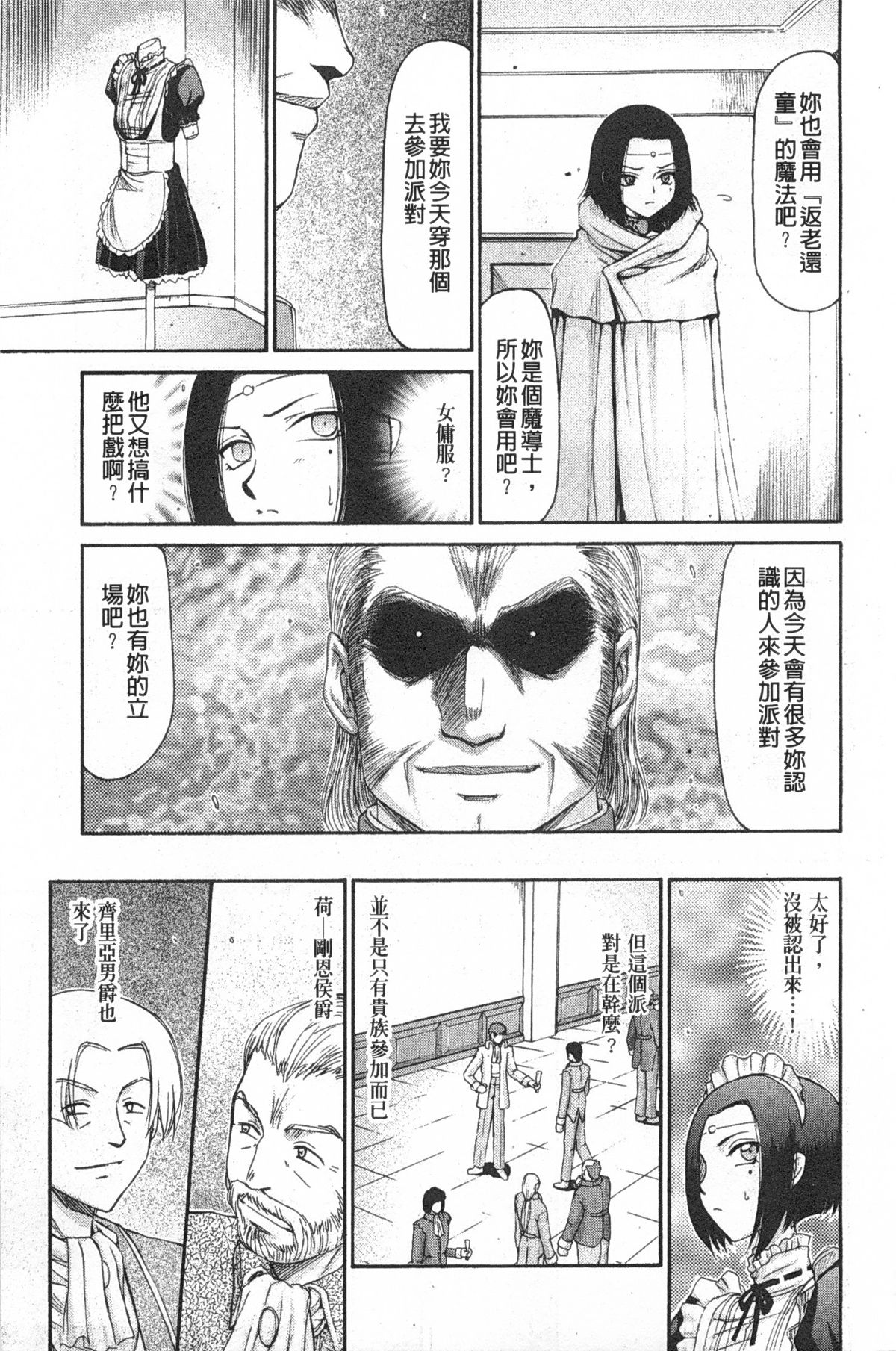 [たいらはじめ] エルフ騎士マリカ 淫辱遊戯 [中国翻訳]