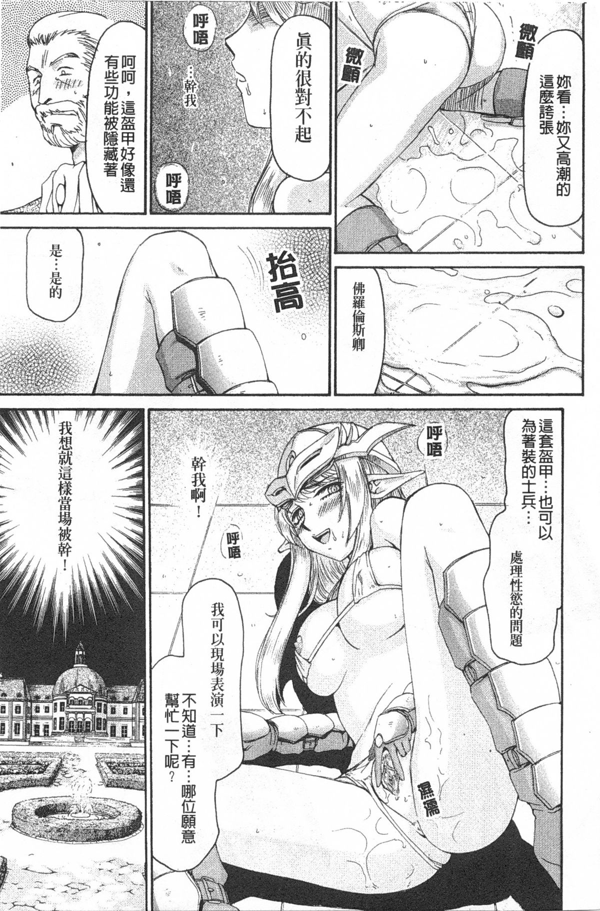 [たいらはじめ] エルフ騎士マリカ 淫辱遊戯 [中国翻訳]