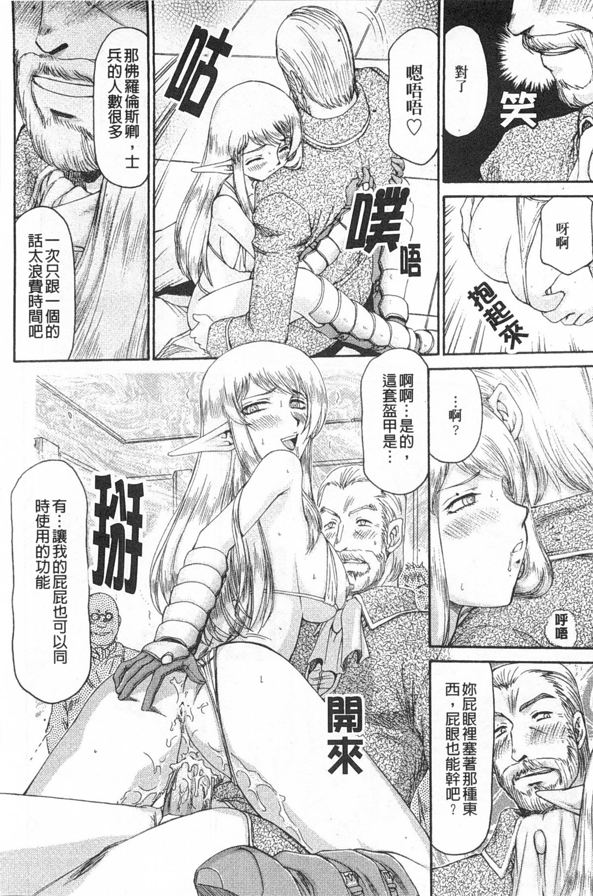 [たいらはじめ] エルフ騎士マリカ 淫辱遊戯 [中国翻訳]
