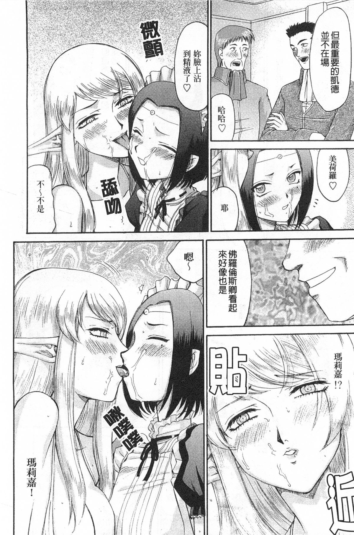 [たいらはじめ] エルフ騎士マリカ 淫辱遊戯 [中国翻訳]