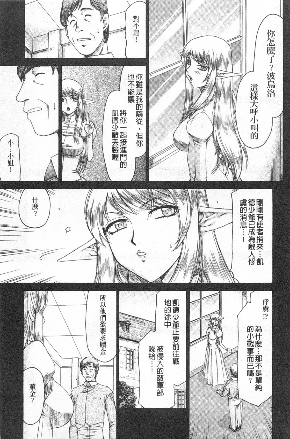 [たいらはじめ] エルフ騎士マリカ 淫辱遊戯 [中国翻訳]