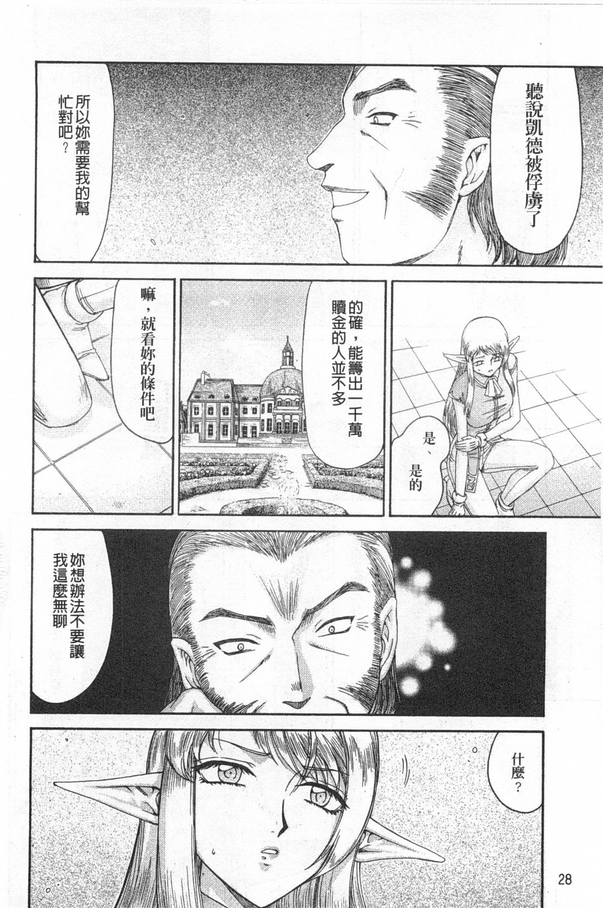 [たいらはじめ] エルフ騎士マリカ 淫辱遊戯 [中国翻訳]