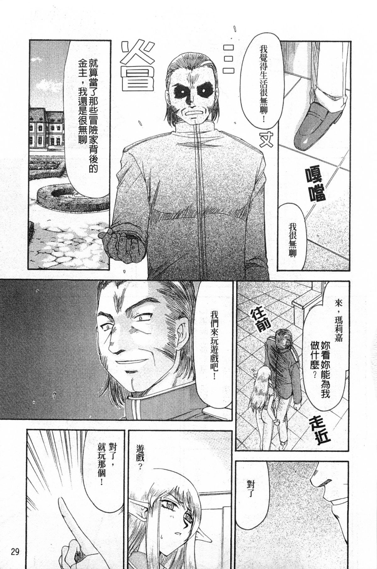 [たいらはじめ] エルフ騎士マリカ 淫辱遊戯 [中国翻訳]