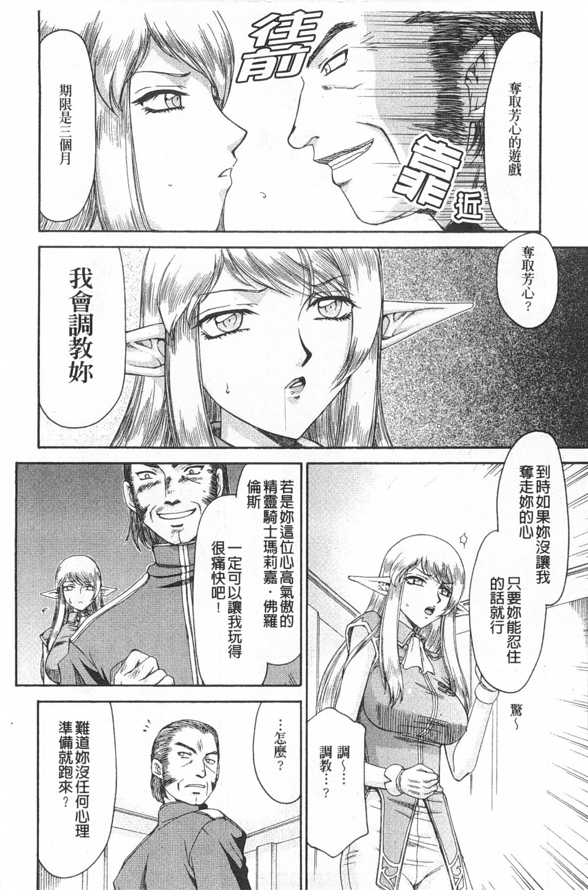 [たいらはじめ] エルフ騎士マリカ 淫辱遊戯 [中国翻訳]