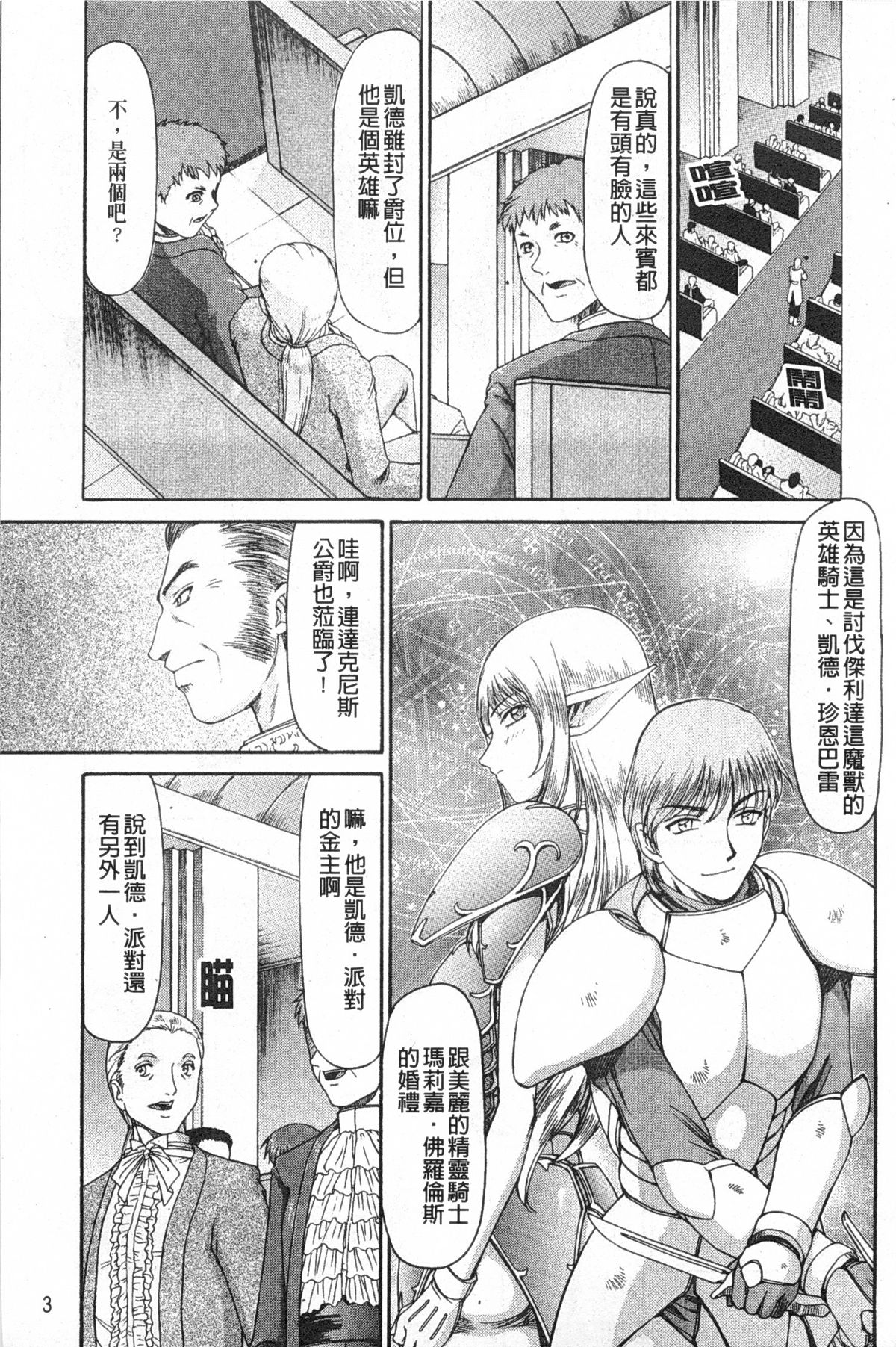 [たいらはじめ] エルフ騎士マリカ 淫辱遊戯 [中国翻訳]