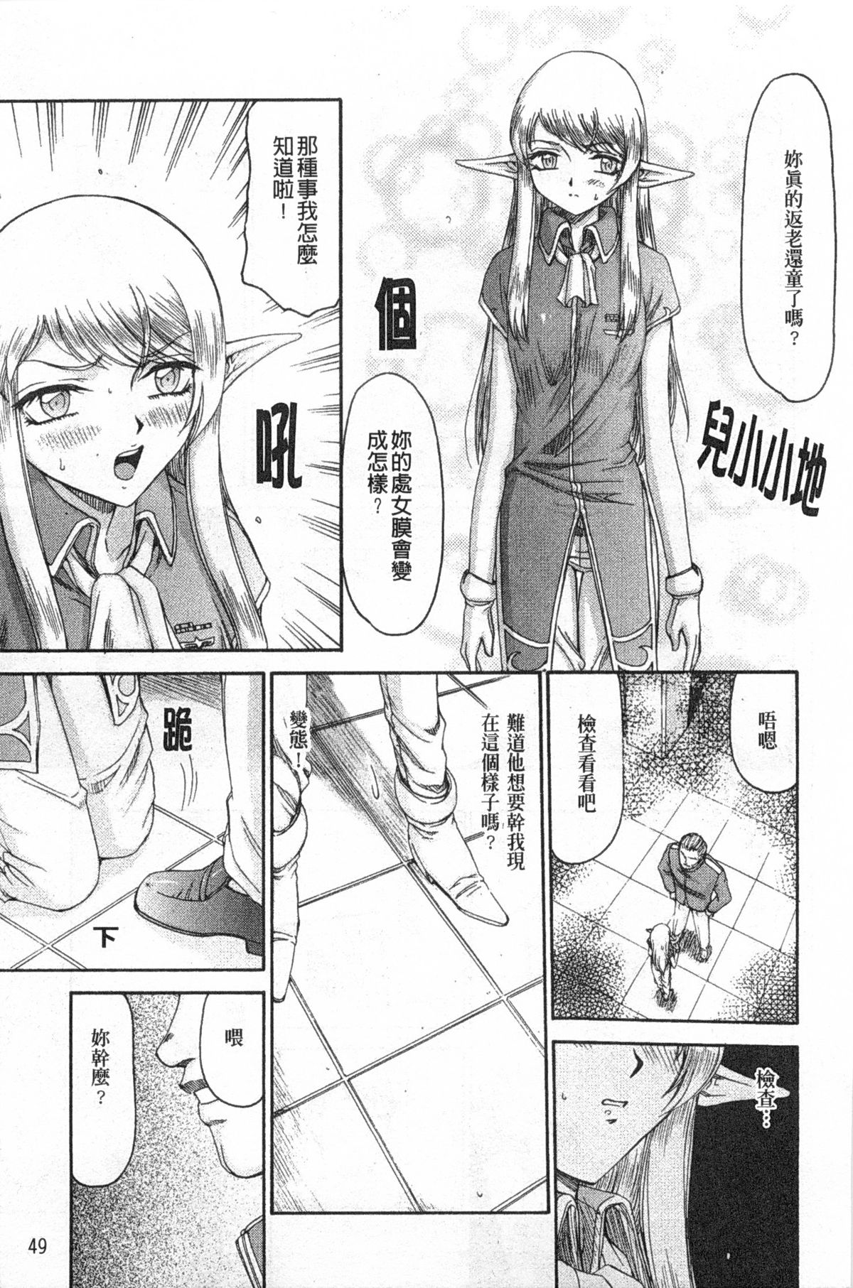 [たいらはじめ] エルフ騎士マリカ 淫辱遊戯 [中国翻訳]