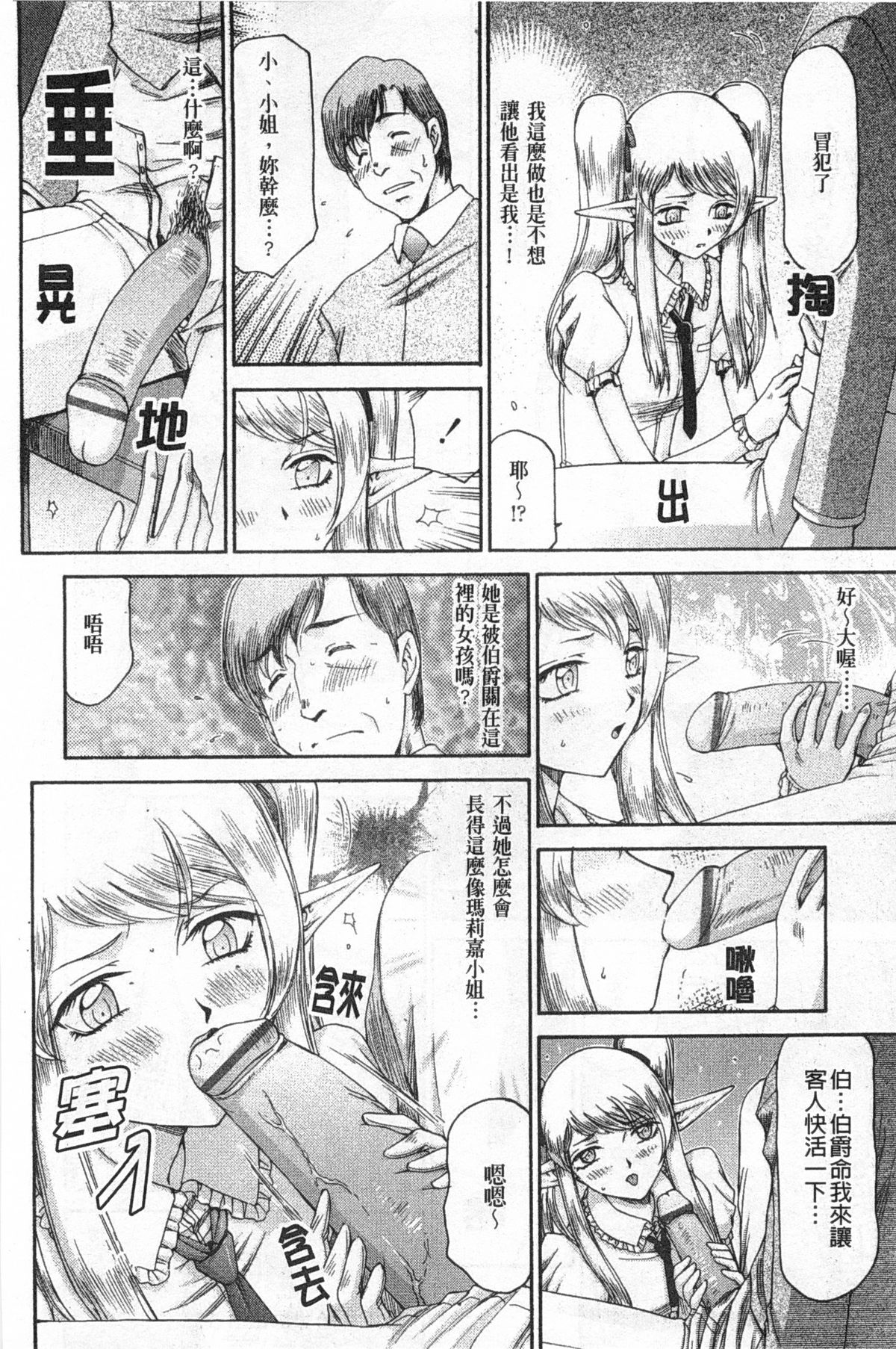 [たいらはじめ] エルフ騎士マリカ 淫辱遊戯 [中国翻訳]