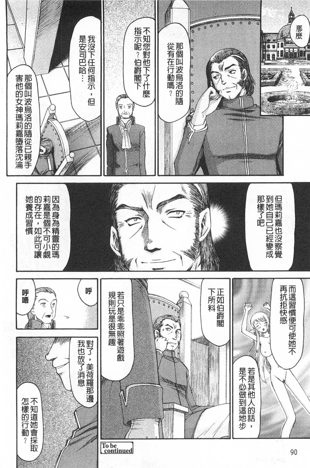 [たいらはじめ] エルフ騎士マリカ 淫辱遊戯 [中国翻訳]