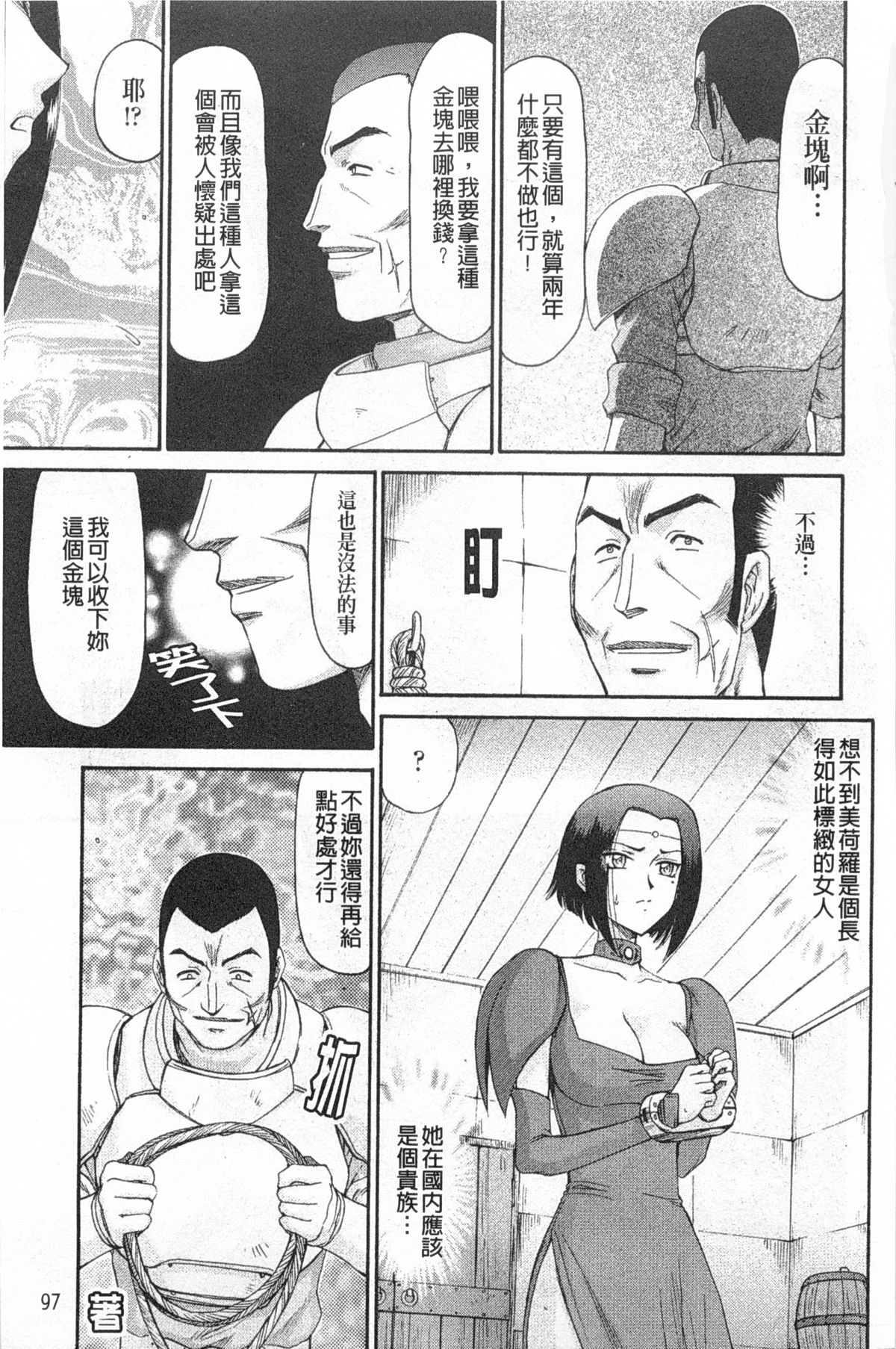 [たいらはじめ] エルフ騎士マリカ 淫辱遊戯 [中国翻訳]
