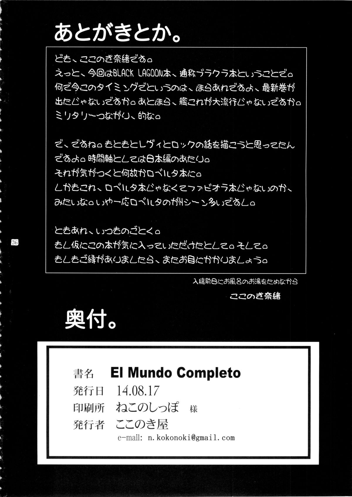 (C86) [ここのき屋 (ここのき奈緒)] El Mundo Completo (ブラック・ラグーン)