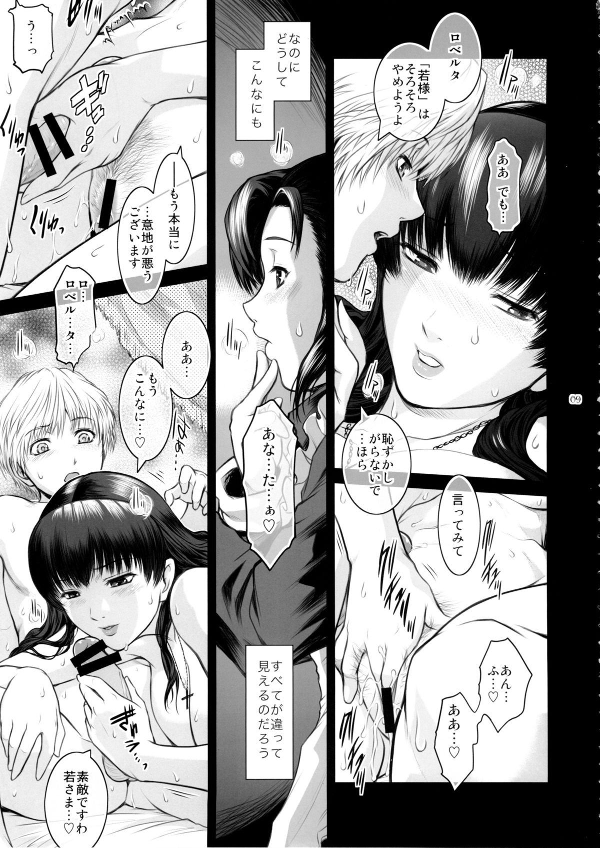 (C86) [ここのき屋 (ここのき奈緒)] El Mundo Completo (ブラック・ラグーン)