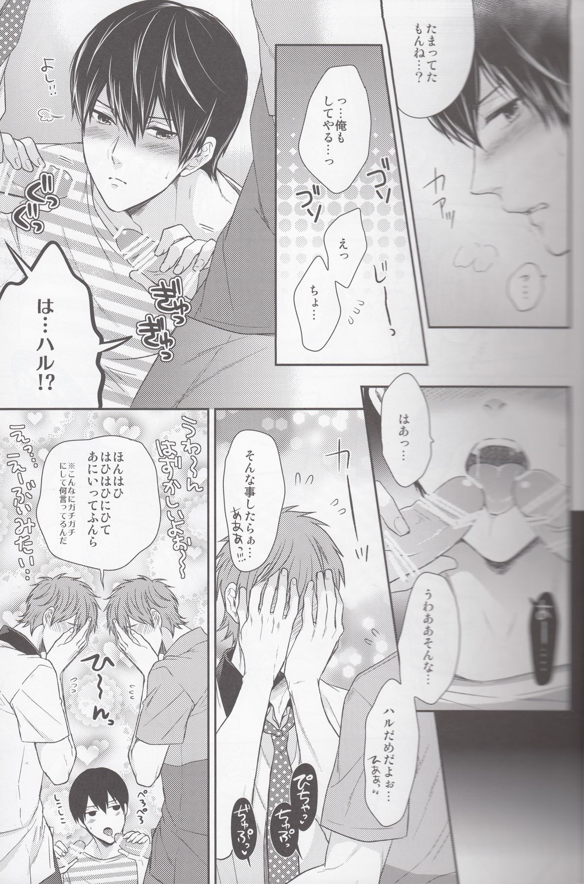 (C86) [からあげオブザイヤー (からあげむちお)] もっともっとまこと! (Free!)