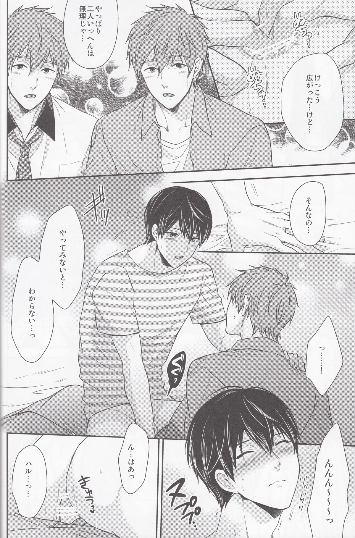 (C86) [からあげオブザイヤー (からあげむちお)] もっともっとまこと! (Free!)