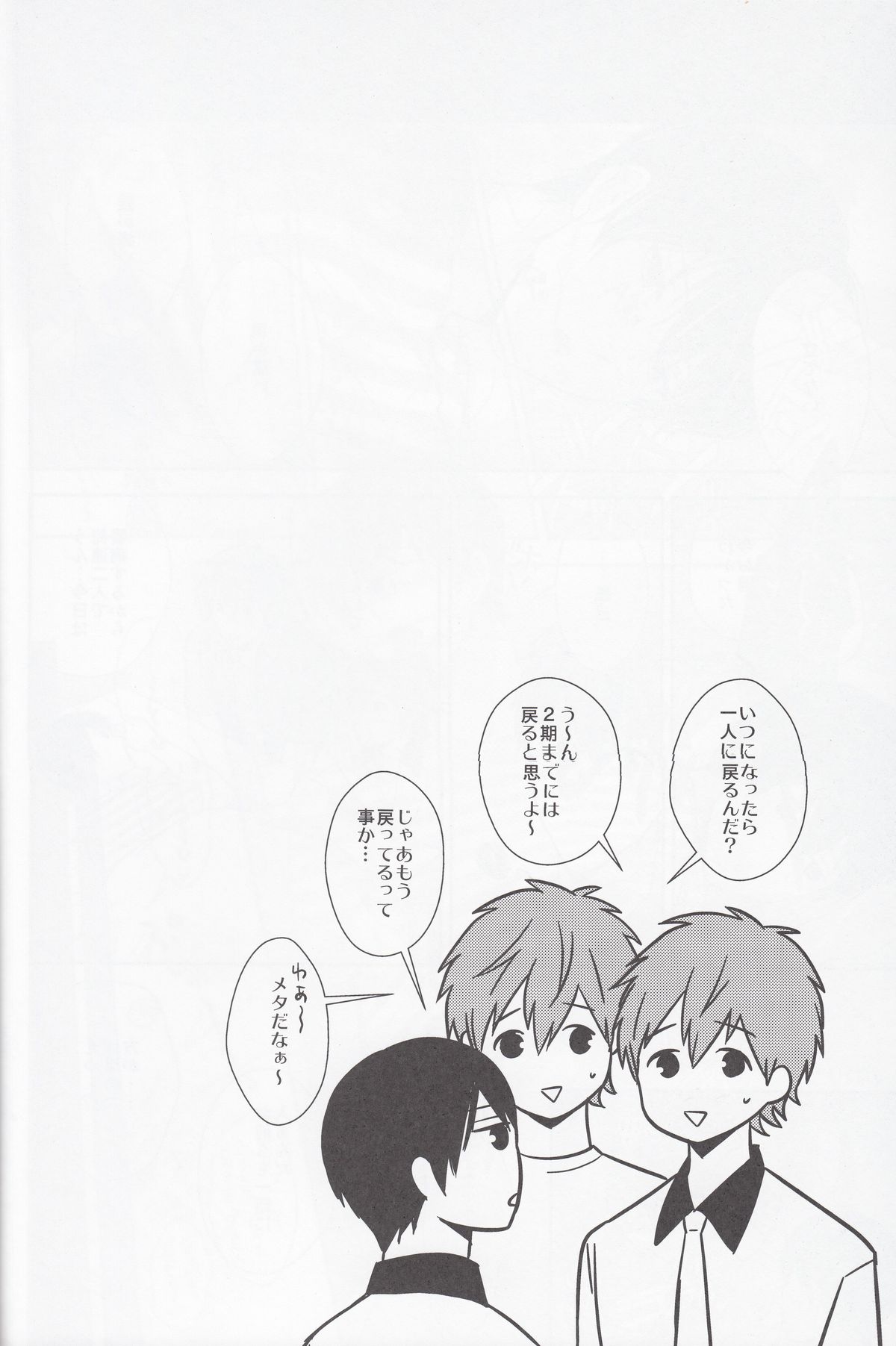 (C86) [からあげオブザイヤー (からあげむちお)] もっともっとまこと! (Free!)