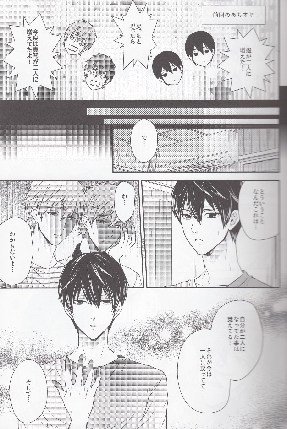 (C86) [からあげオブザイヤー (からあげむちお)] もっともっとまこと! (Free!)