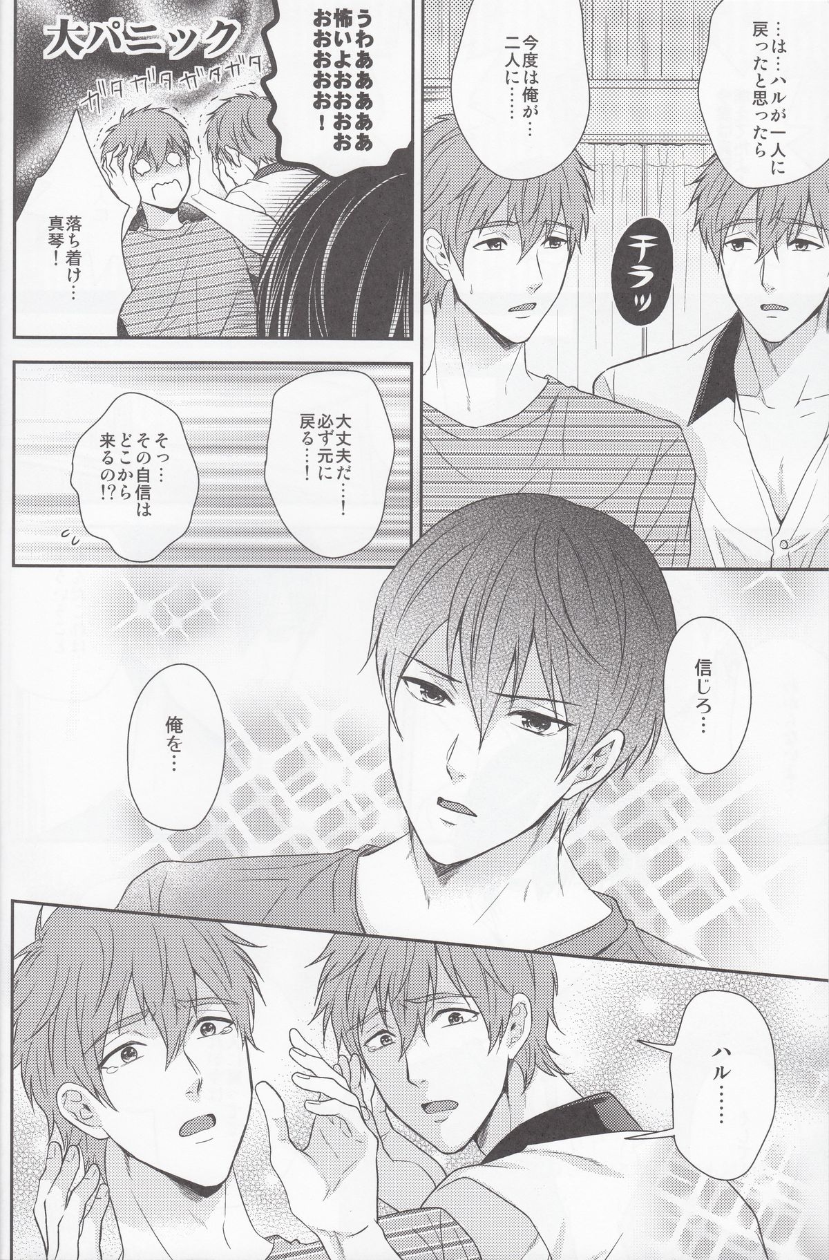 (C86) [からあげオブザイヤー (からあげむちお)] もっともっとまこと! (Free!)