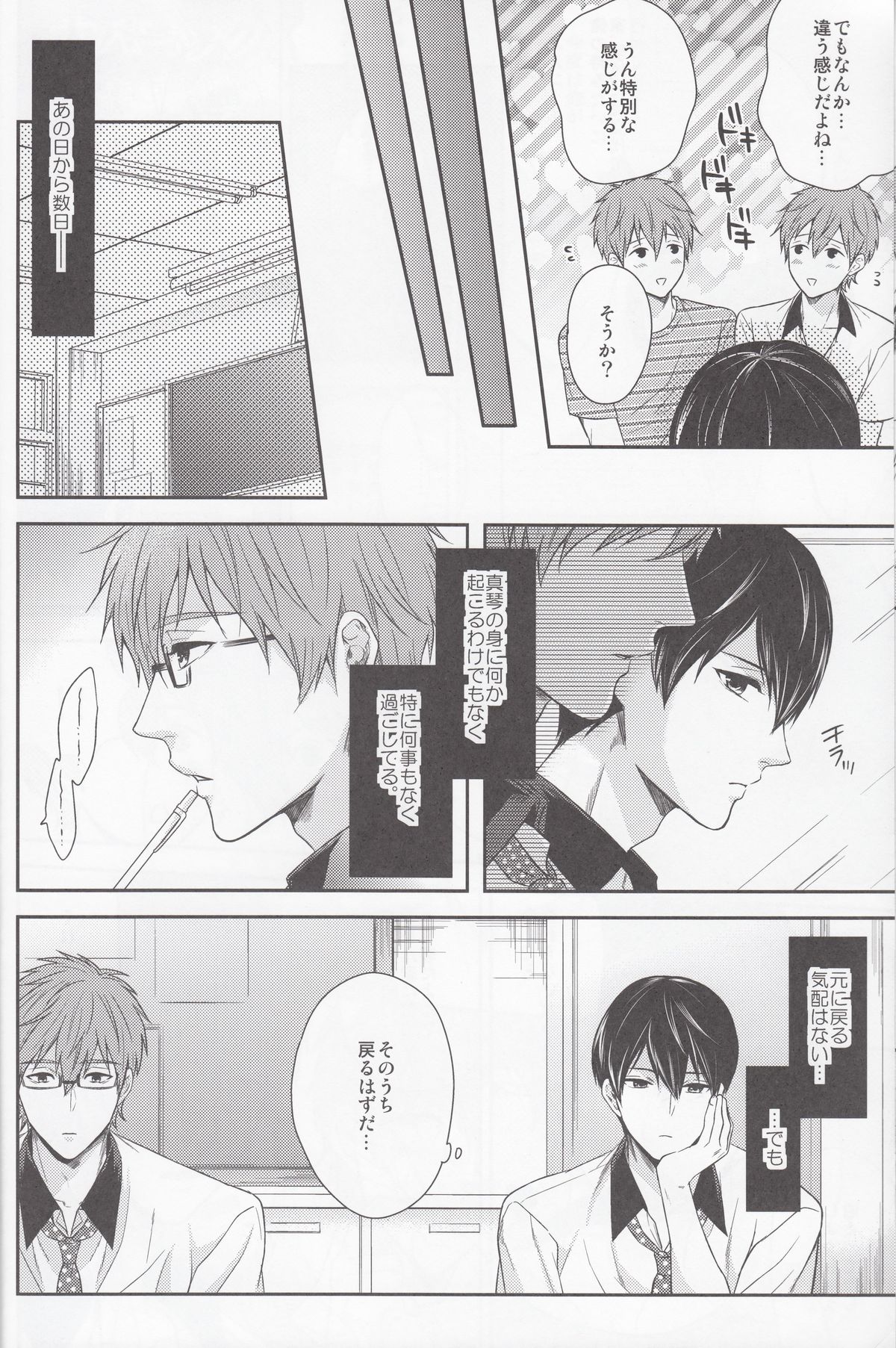 (C86) [からあげオブザイヤー (からあげむちお)] もっともっとまこと! (Free!)