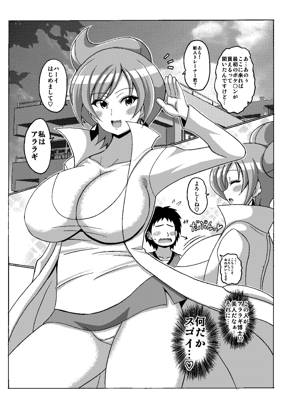 [はぐるまん (コウタロス)] アララギ博士の本2 (ポケットモンスター)