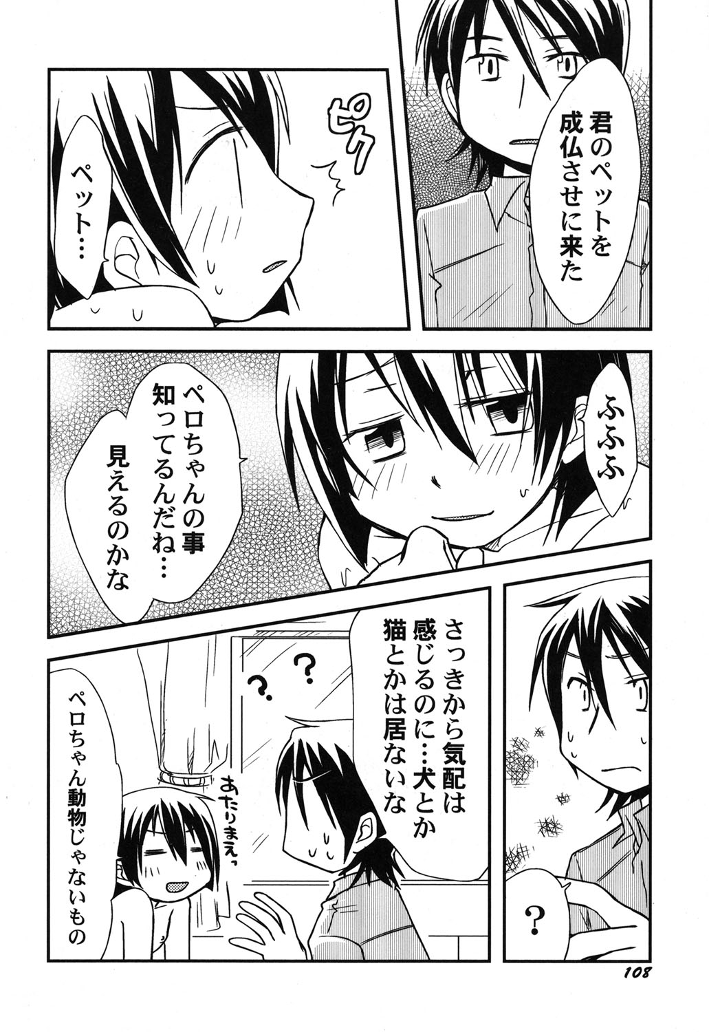 [アンソロジー] ぺたふぇち。 25 [DL版]