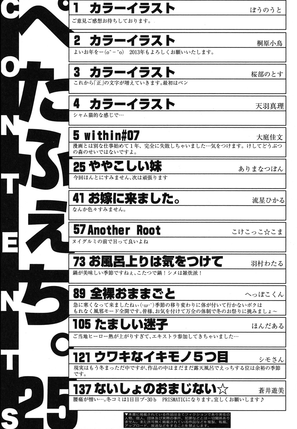 [アンソロジー] ぺたふぇち。 25 [DL版]