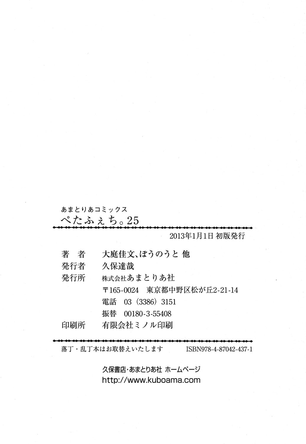 [アンソロジー] ぺたふぇち。 25 [DL版]