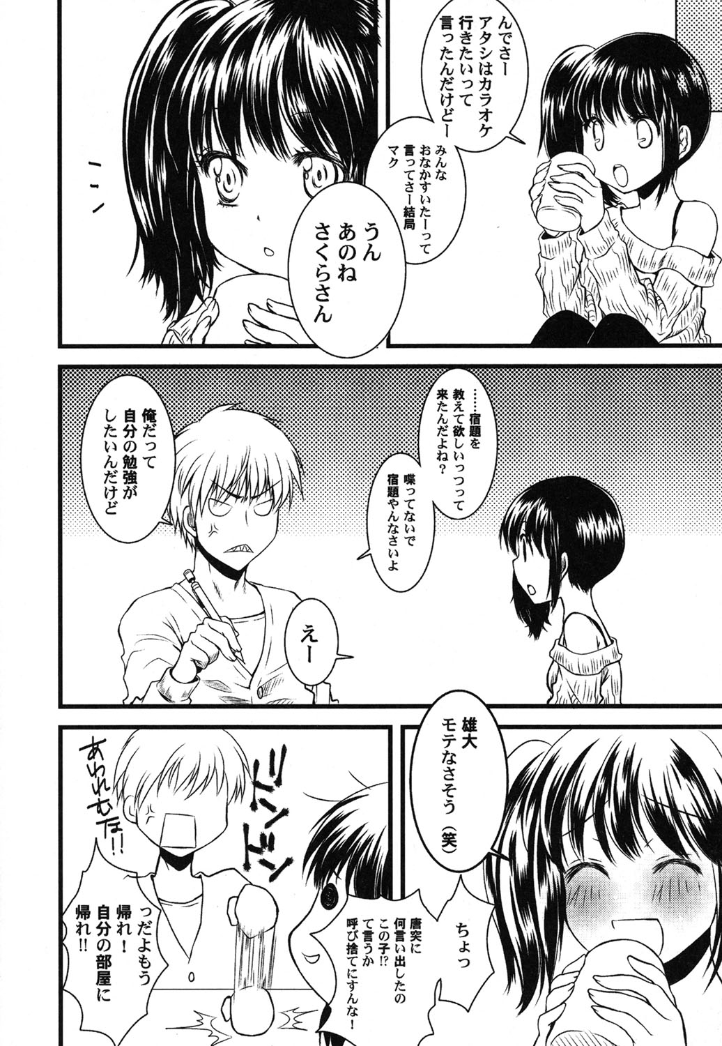 [アンソロジー] ぺたふぇち。 25 [DL版]