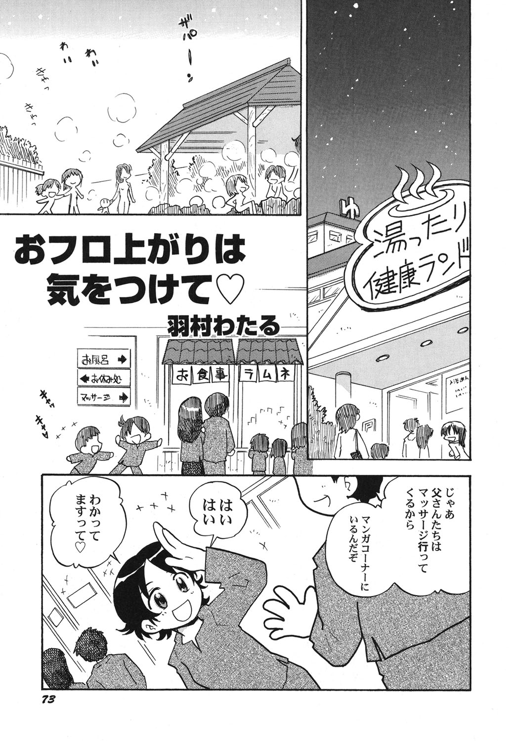 [アンソロジー] ぺたふぇち。 25 [DL版]