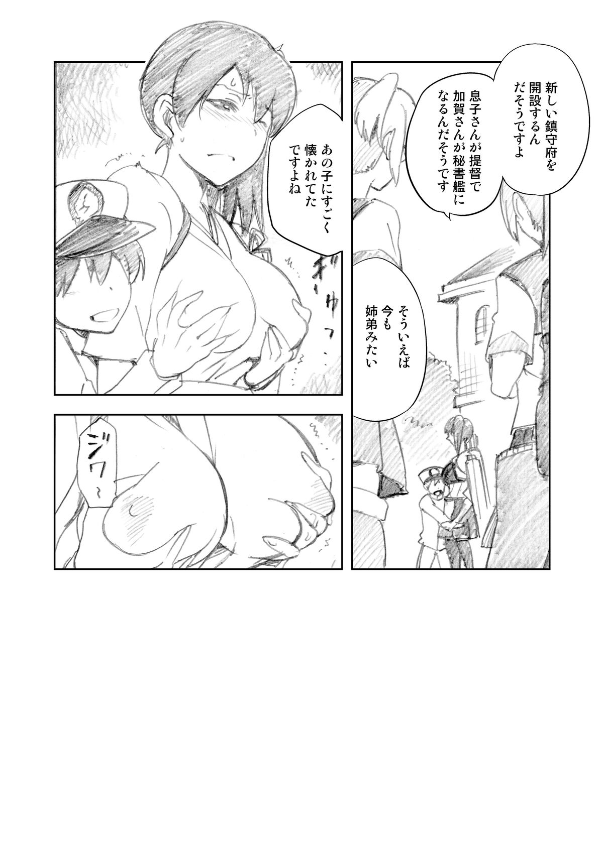 [ジョウ・レン騎士団 (kiasa)] カガハハ (艦隊これくしょん -艦これ-)