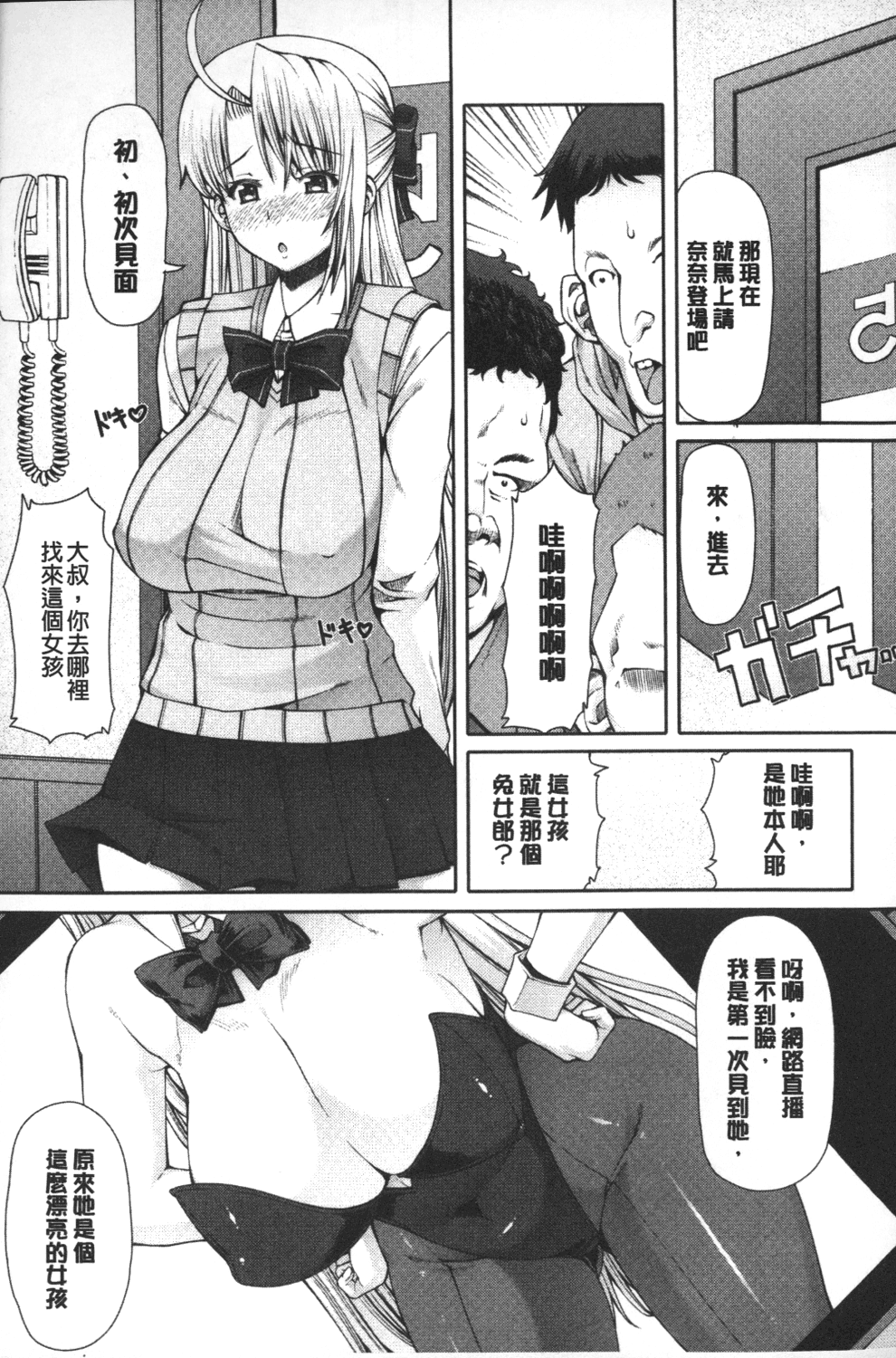 [RED-RUM] LOVE&PEACH [中国翻訳]