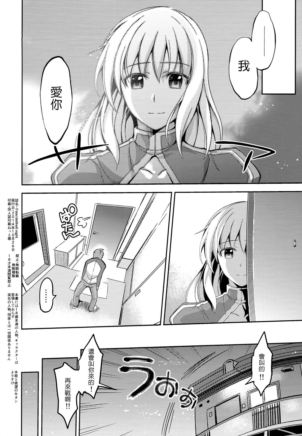 (サンクリ65) [本能と欲望の牛タン (よりすけ)] Fate delihell night (Fate/stay night) [中国翻訳]