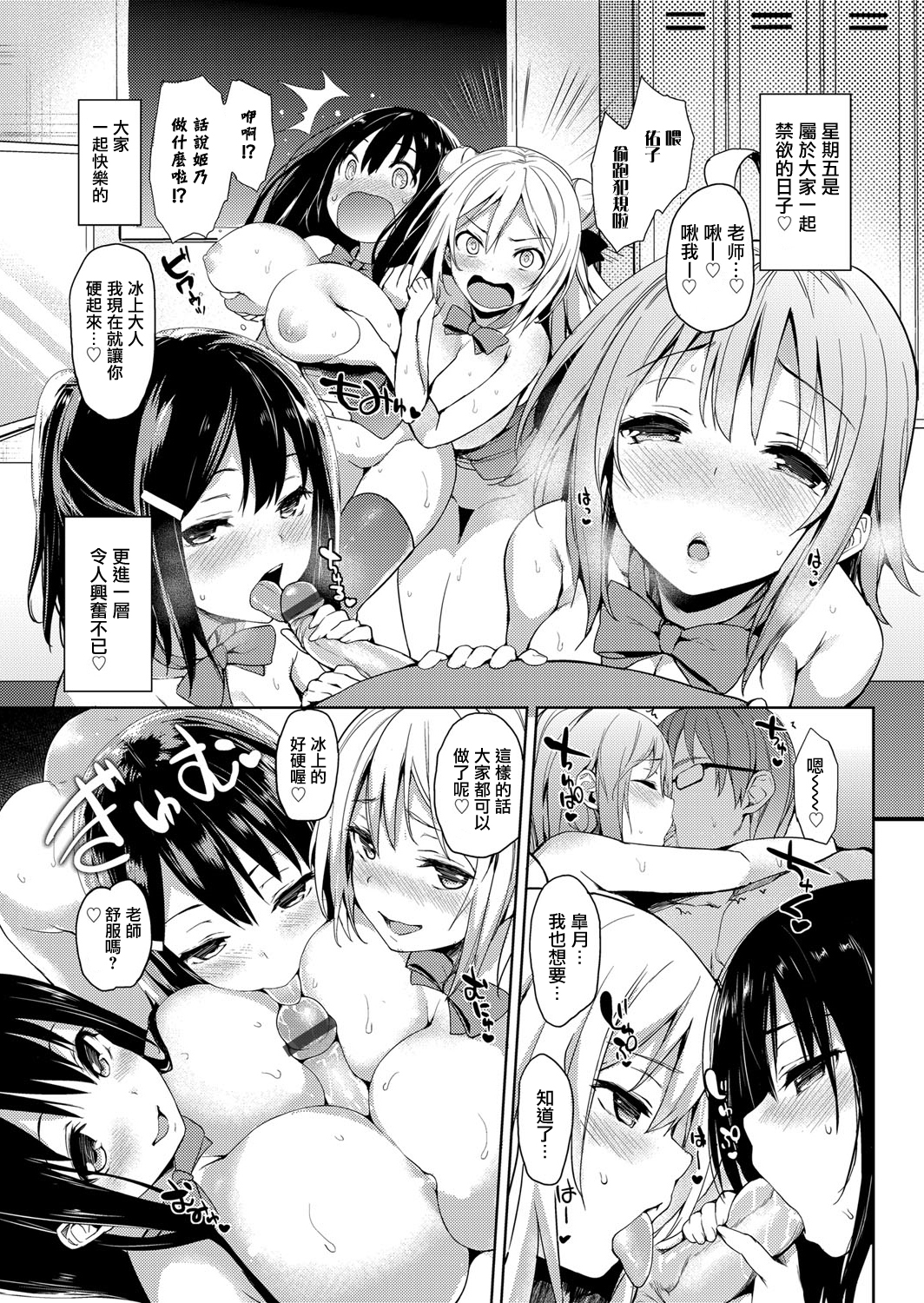 [みちきんぐ] 禁欲部 ～女生徒達に調教性教育実習～ 第5章 (コミックグレープ Vol.12) [中国翻訳] [DL版]