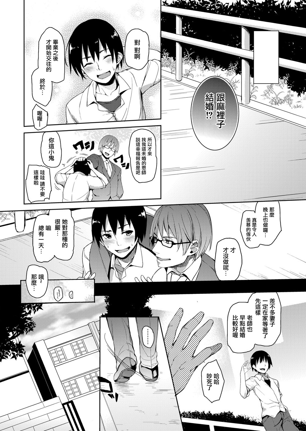 [みちきんぐ] 禁欲部 ～女生徒達に調教性教育実習～ 第5章 (コミックグレープ Vol.12) [中国翻訳] [DL版]