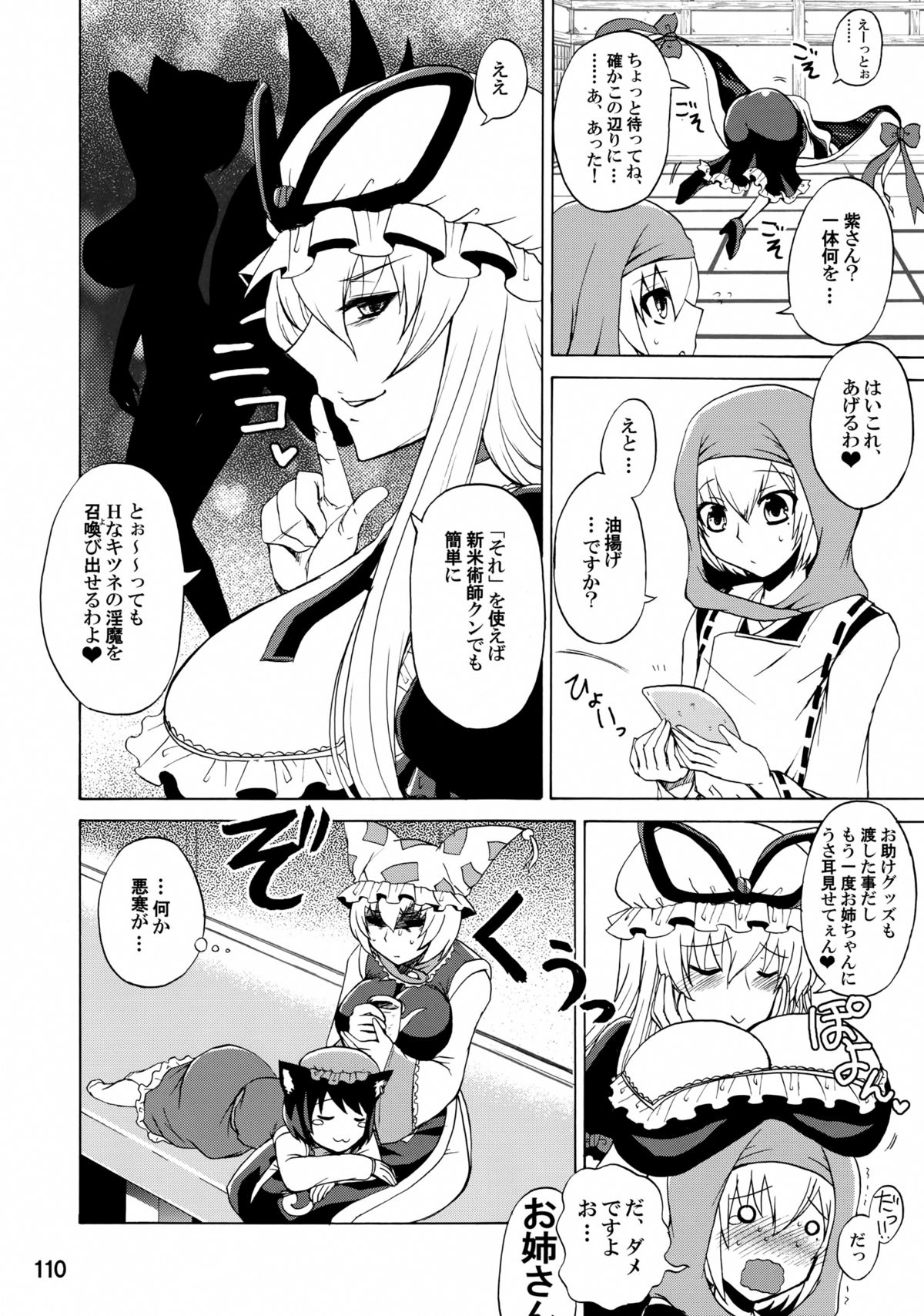 (C84) [ハニーバンプ (中津川みのる)] 紫奥義・淫乳結界-ハニーバンプ・東方総集編- (東方Project)