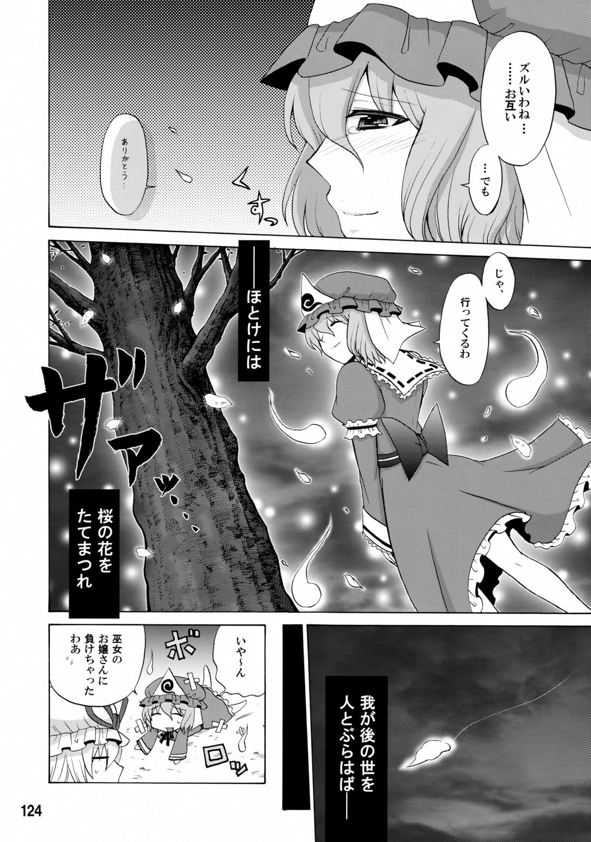 (C84) [ハニーバンプ (中津川みのる)] 紫奥義・淫乳結界-ハニーバンプ・東方総集編- (東方Project)