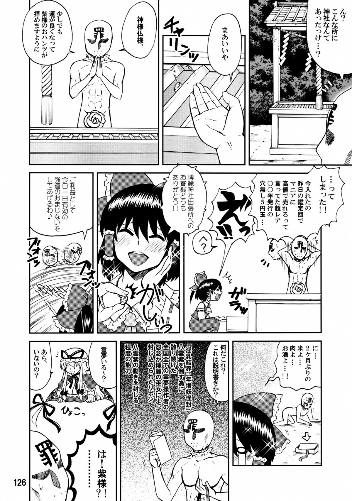 (C84) [ハニーバンプ (中津川みのる)] 紫奥義・淫乳結界-ハニーバンプ・東方総集編- (東方Project)