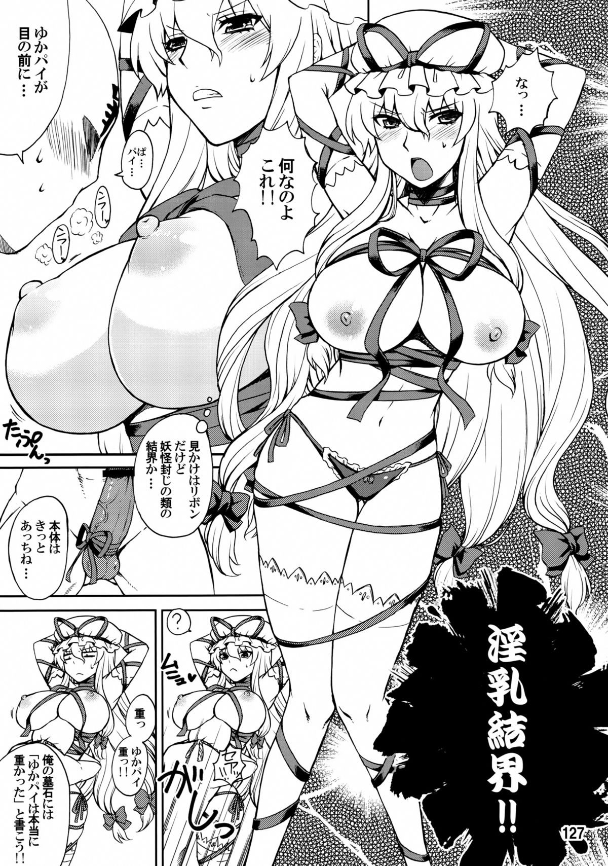 (C84) [ハニーバンプ (中津川みのる)] 紫奥義・淫乳結界-ハニーバンプ・東方総集編- (東方Project)