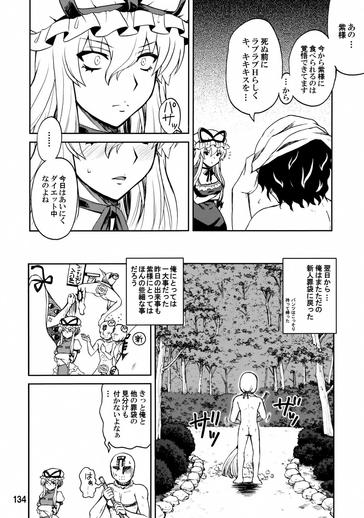 (C84) [ハニーバンプ (中津川みのる)] 紫奥義・淫乳結界-ハニーバンプ・東方総集編- (東方Project)