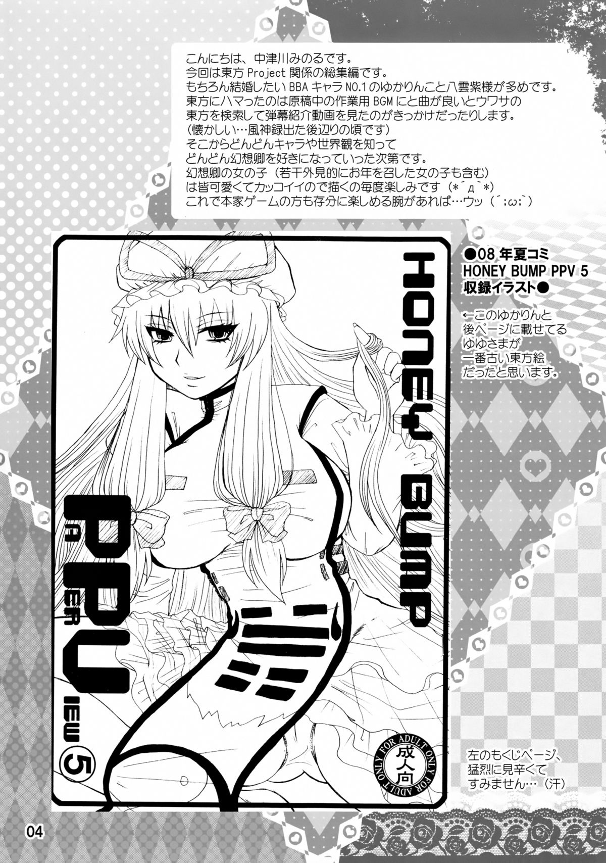 (C84) [ハニーバンプ (中津川みのる)] 紫奥義・淫乳結界-ハニーバンプ・東方総集編- (東方Project)