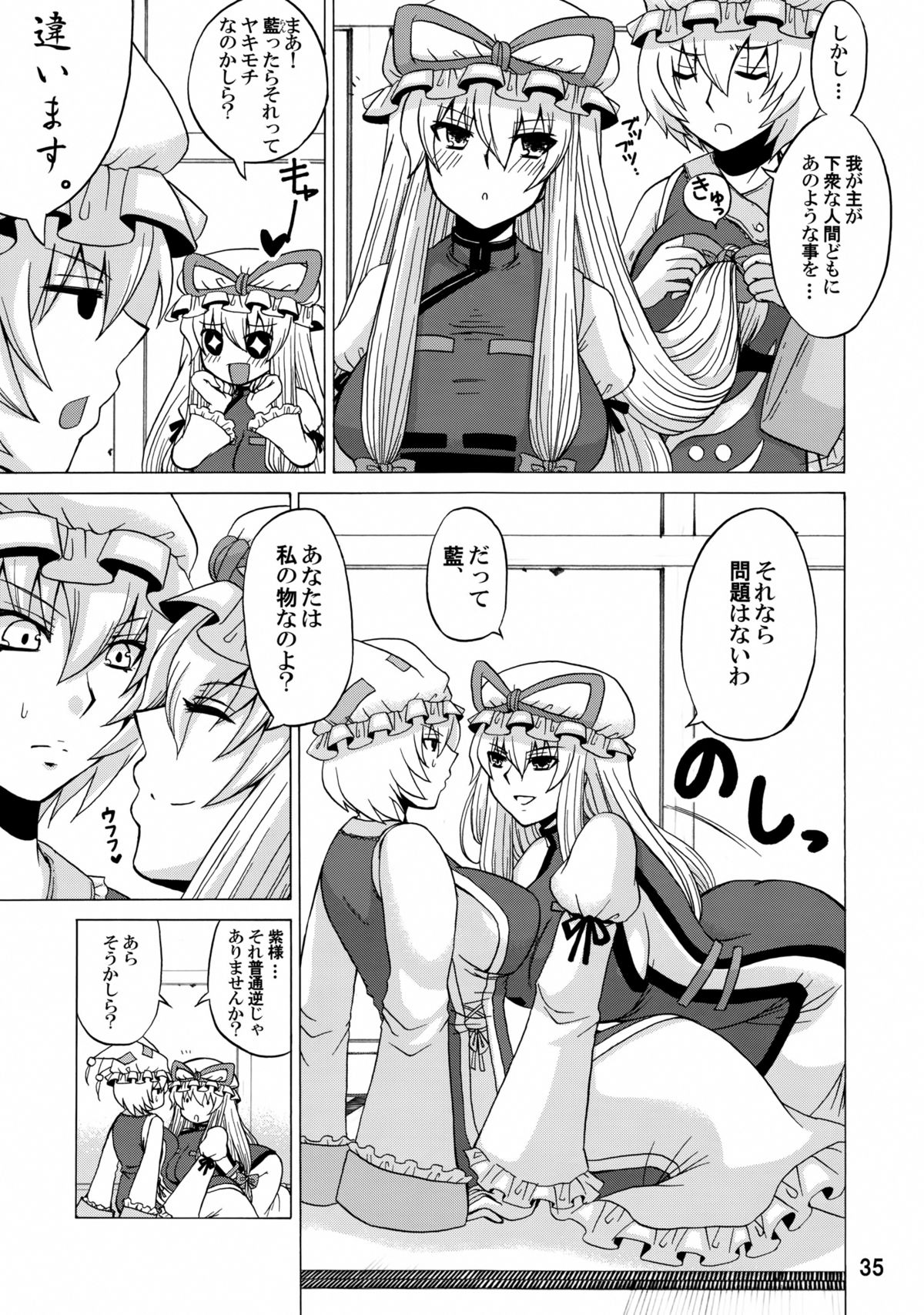 (C84) [ハニーバンプ (中津川みのる)] 紫奥義・淫乳結界-ハニーバンプ・東方総集編- (東方Project)
