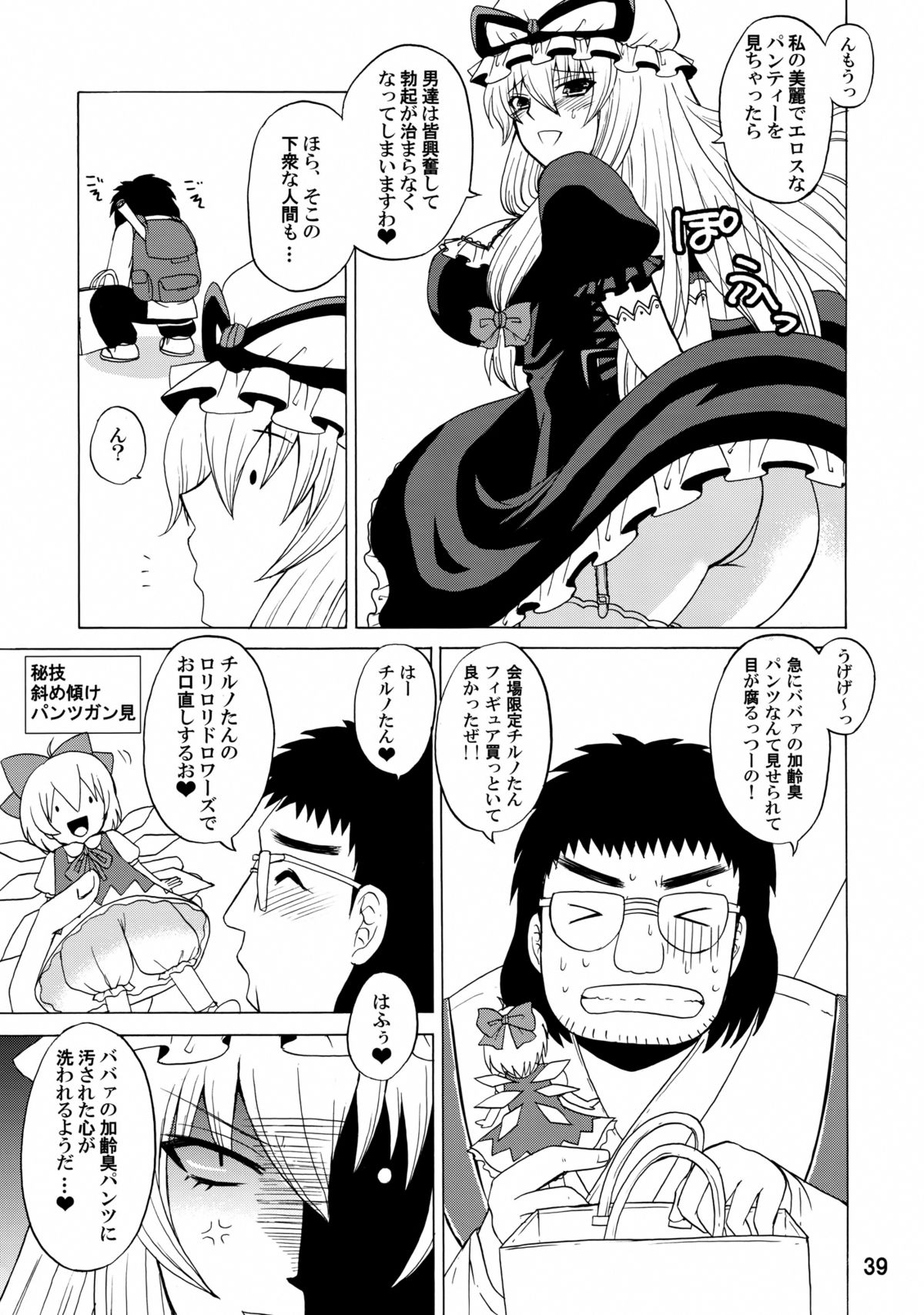 (C84) [ハニーバンプ (中津川みのる)] 紫奥義・淫乳結界-ハニーバンプ・東方総集編- (東方Project)