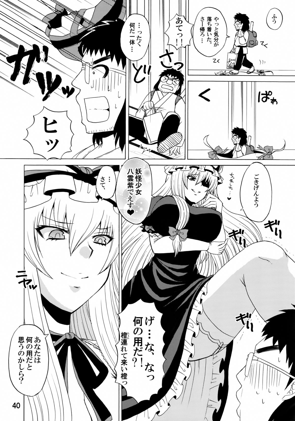 (C84) [ハニーバンプ (中津川みのる)] 紫奥義・淫乳結界-ハニーバンプ・東方総集編- (東方Project)