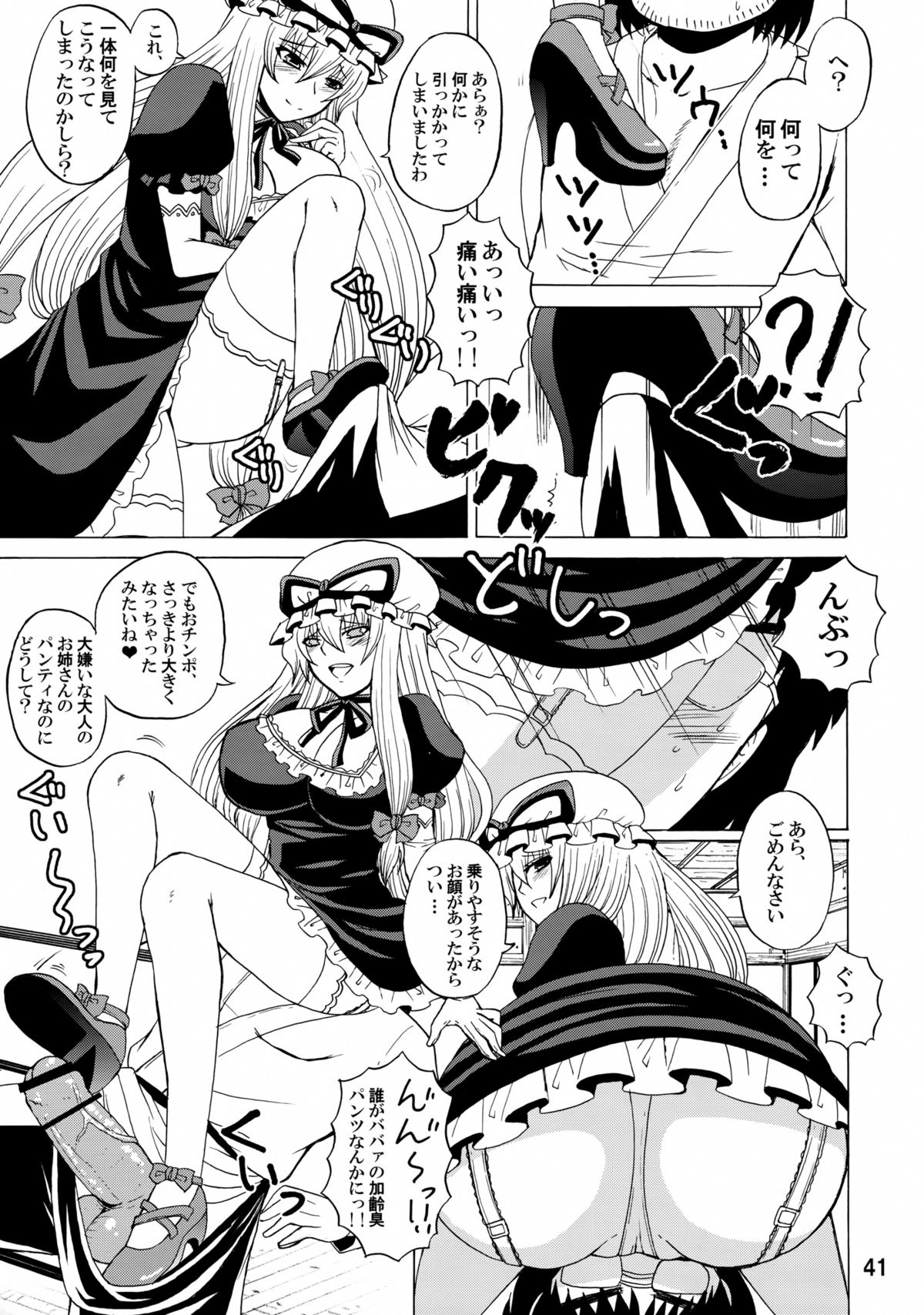 (C84) [ハニーバンプ (中津川みのる)] 紫奥義・淫乳結界-ハニーバンプ・東方総集編- (東方Project)
