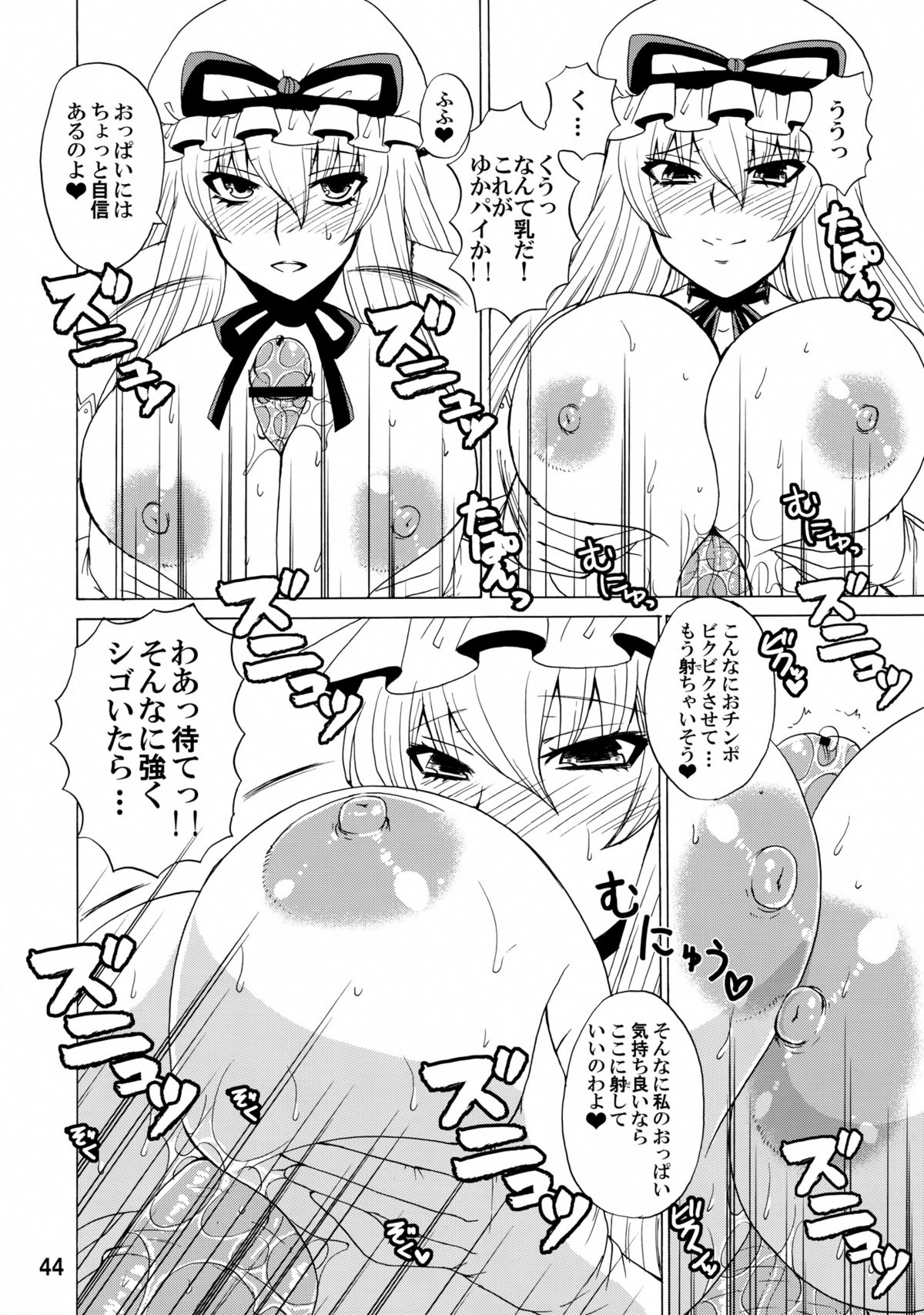 (C84) [ハニーバンプ (中津川みのる)] 紫奥義・淫乳結界-ハニーバンプ・東方総集編- (東方Project)