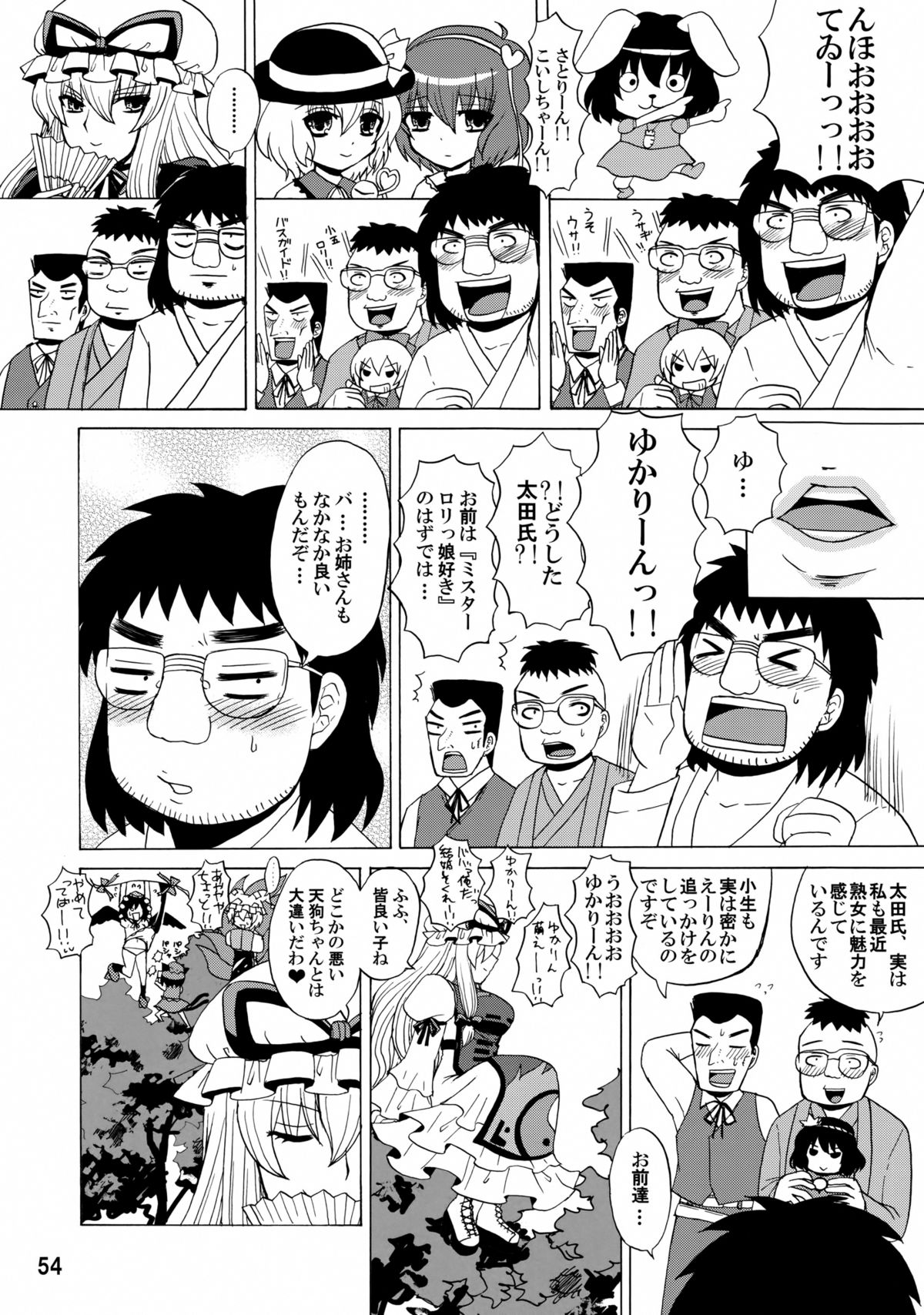 (C84) [ハニーバンプ (中津川みのる)] 紫奥義・淫乳結界-ハニーバンプ・東方総集編- (東方Project)