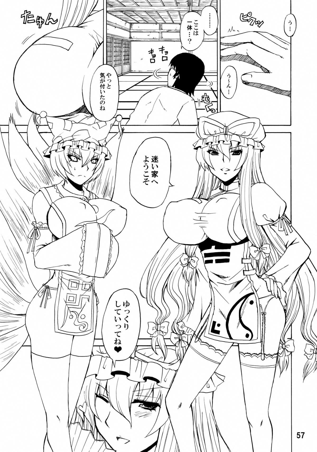 (C84) [ハニーバンプ (中津川みのる)] 紫奥義・淫乳結界-ハニーバンプ・東方総集編- (東方Project)