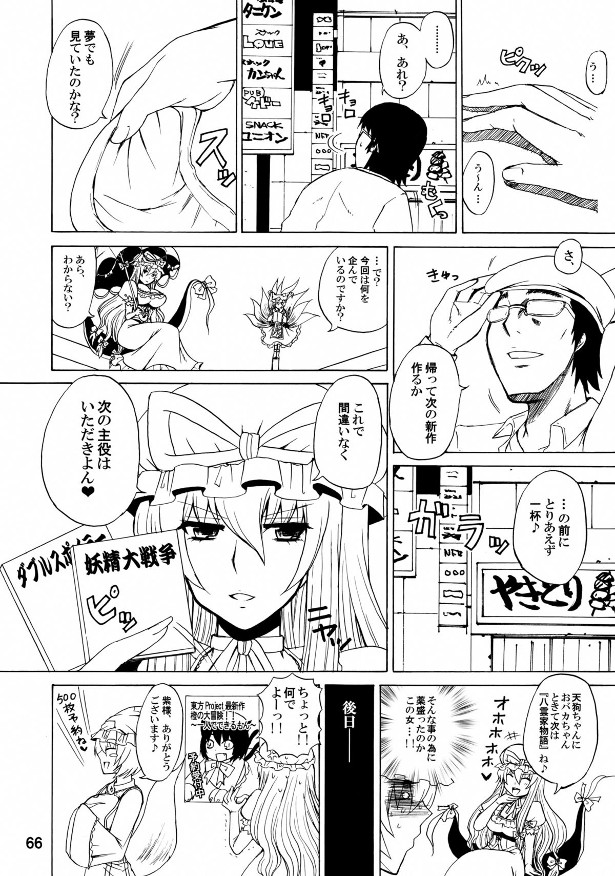(C84) [ハニーバンプ (中津川みのる)] 紫奥義・淫乳結界-ハニーバンプ・東方総集編- (東方Project)